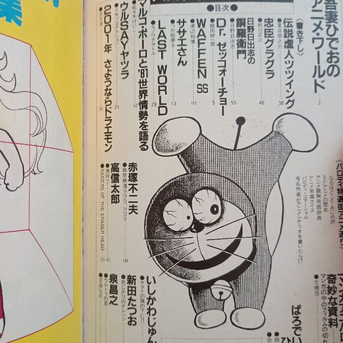 マンガ奇想天外 臨時増刊号 パロディ・マンガ大全集 奇想天外社 マンガ奇想天外臨時増刊号 パロディ・マンガ大全集