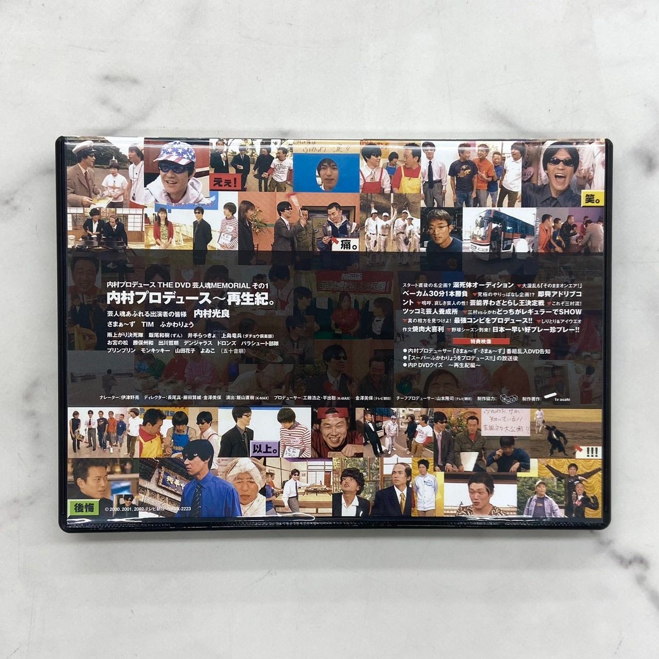 内村プロデュース～再生紀 発酵紀 出演者：内村光良 [DVD