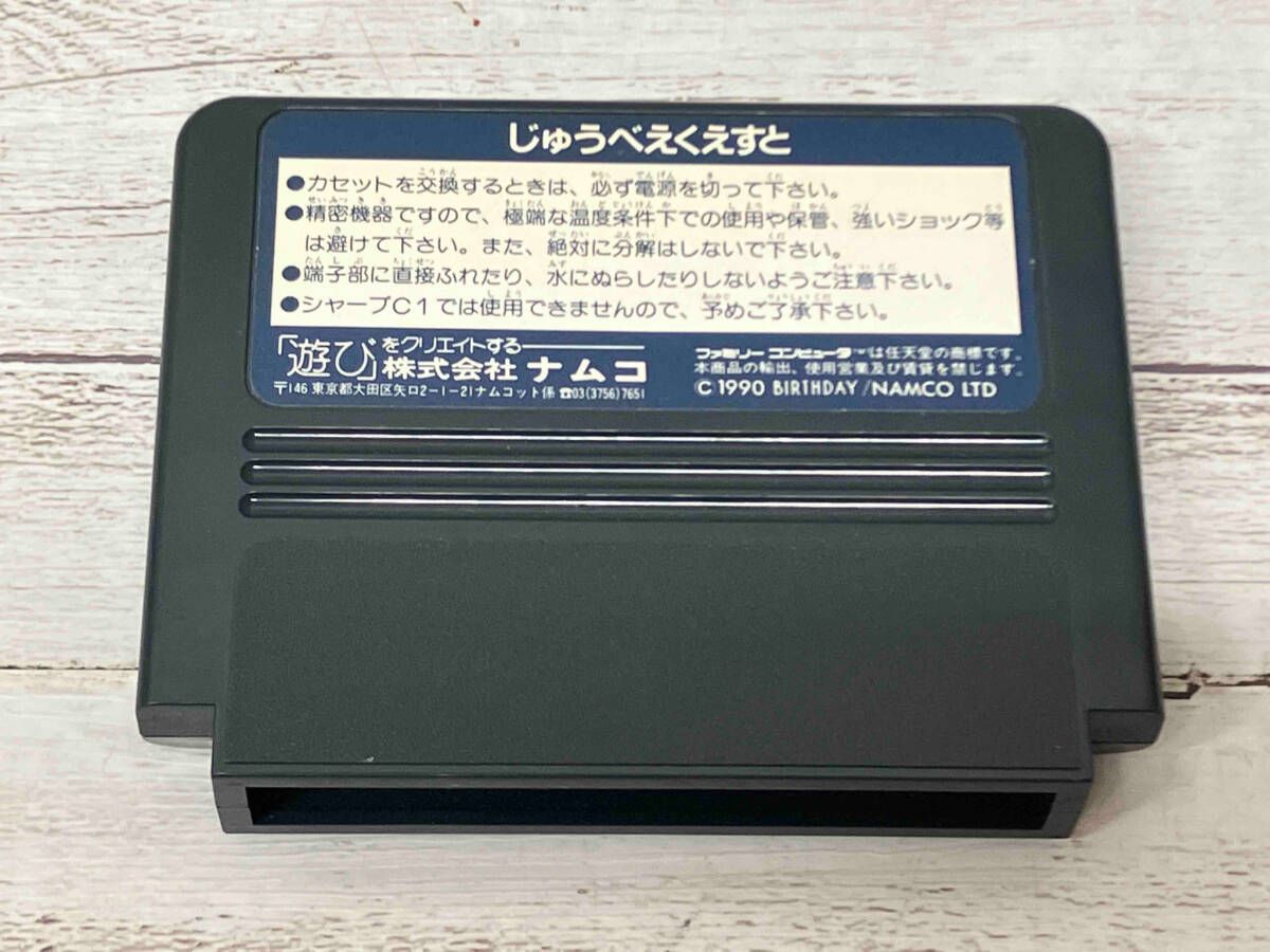 説明書あり じゅうべえくえすと - メルカリ