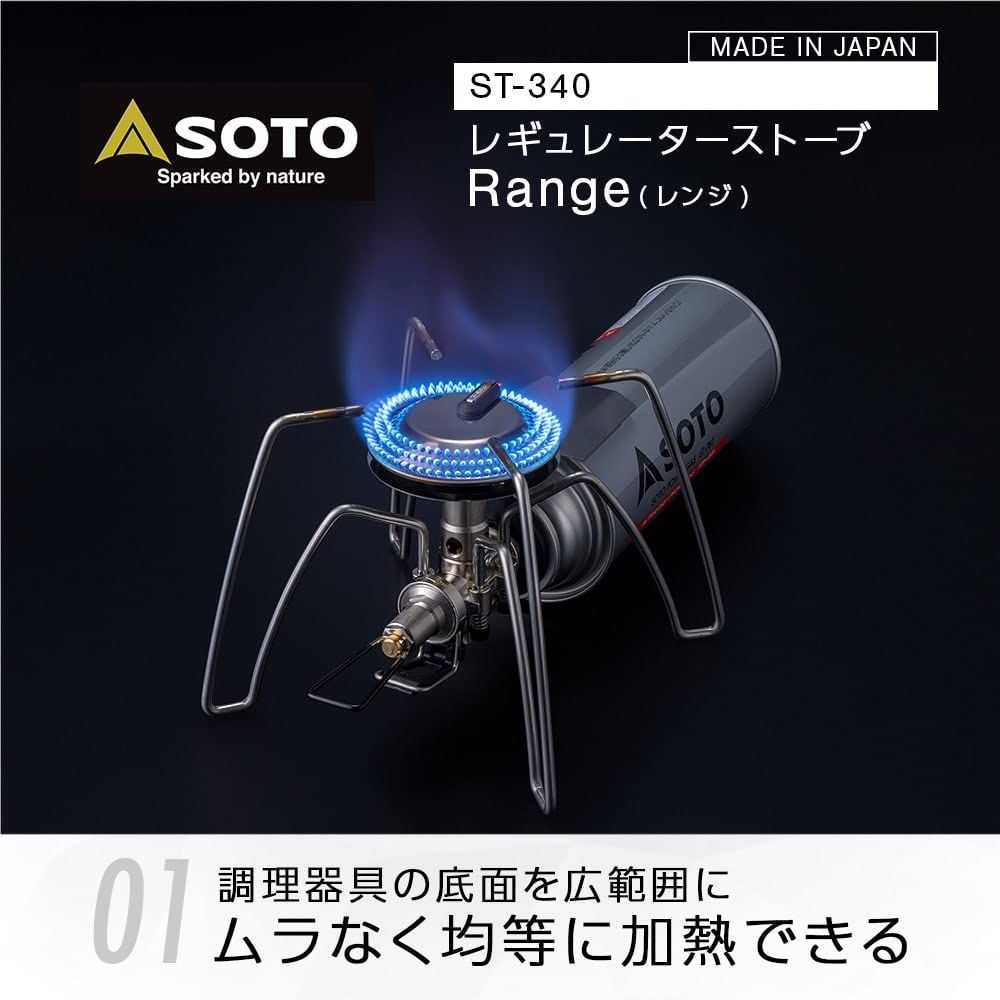 レギュレーターストーブ SOTO Range(レンジ) ST-340 | 日本製