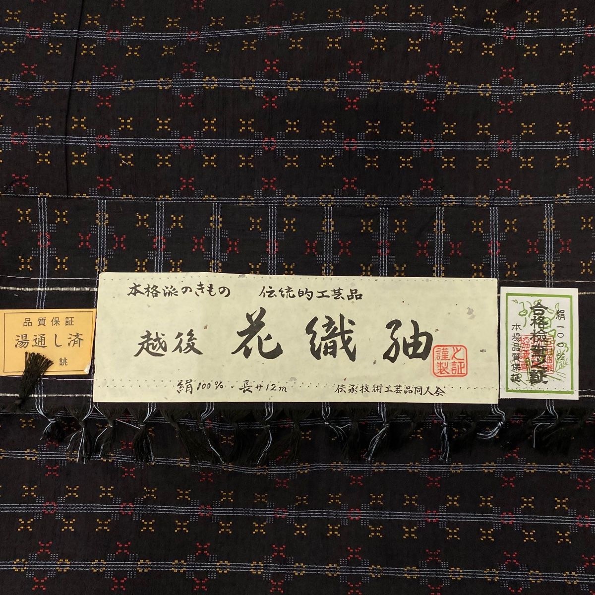 袷 証紙