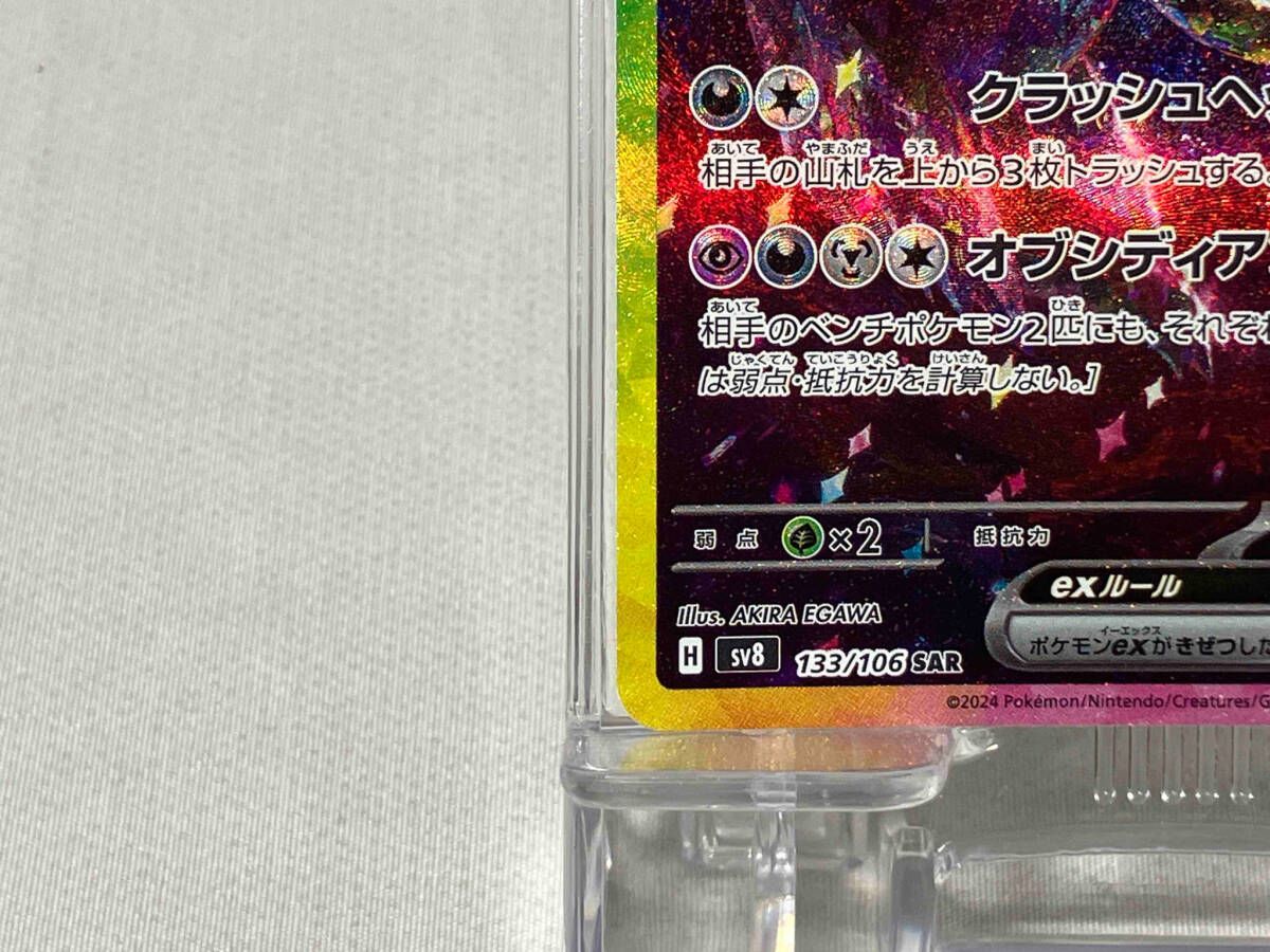 サザンドラex(133/106) SAR ポケモンカードゲーム - メルカリ