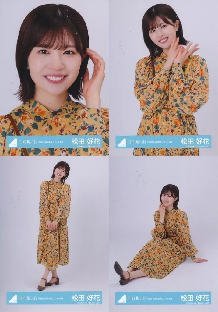 中古】生写真(乃木坂46) ◇松田好花/日向坂46ランダム生写真【「5回目