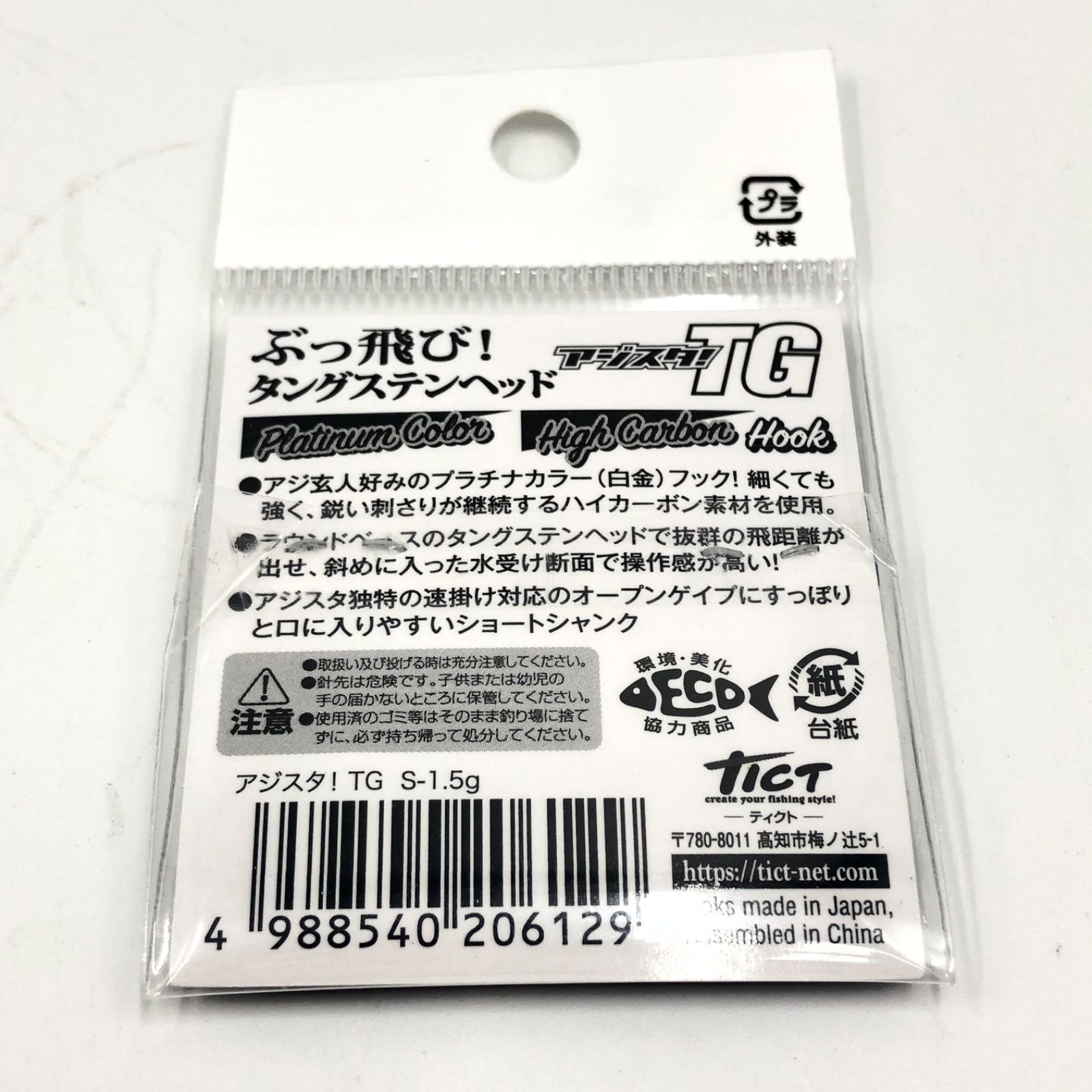 TICT アジスタ!TG S セット アジスタTG タングステン ジグヘッド ティクト タングステンヘッド アジング 1.3g 1.5g - メルカリ