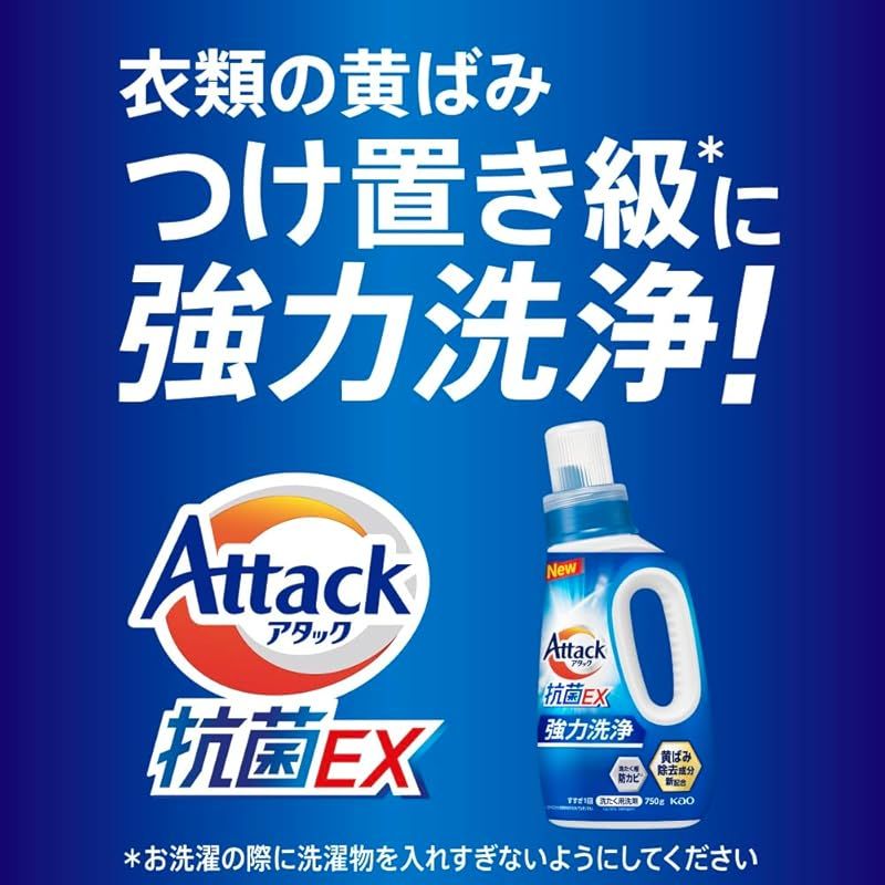 ケース販売 アタック抗菌EX 洗濯洗剤 液体 １００日間蓄積した黄ばみもつけ置き級に強力洗浄 つめかえ用 ２５００ｇ×４個 大容量 0
