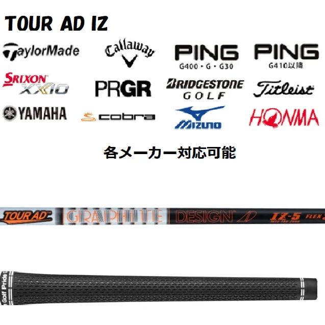 ツアーAD IZ 6s テーラーメイドスリーブ Tour AD IZ-6(S) ドライバーシャフト / テーラーメイドスリーブ