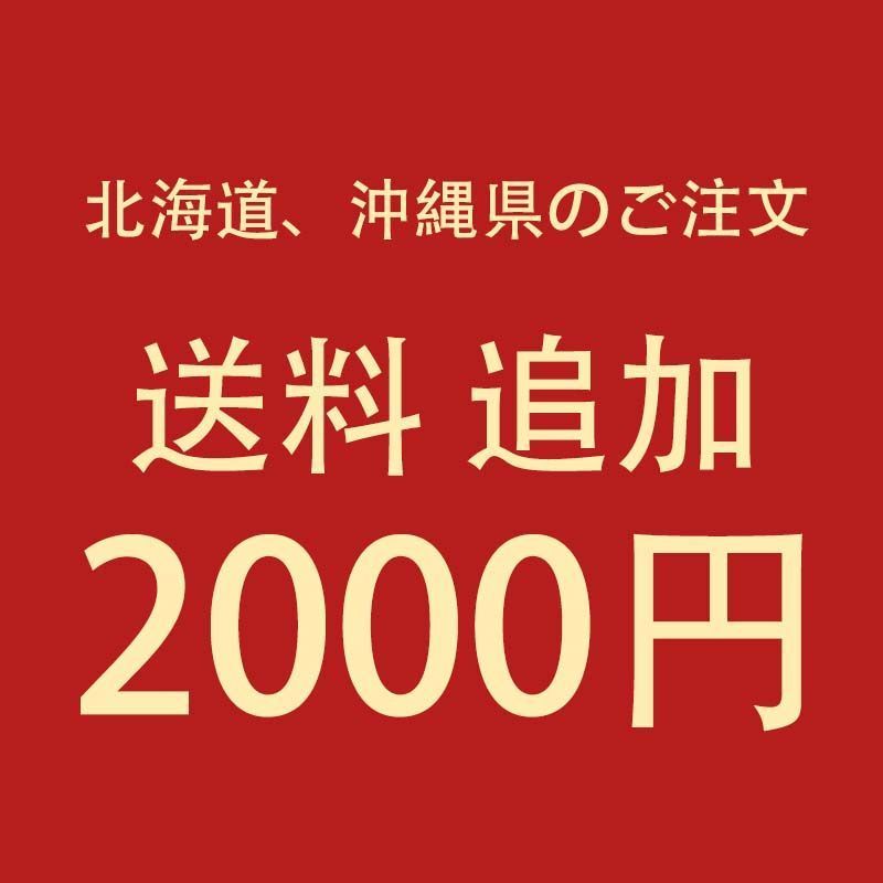 北海道と沖縄県のご注文は2000円の送料を追加必要。 - メルカリ