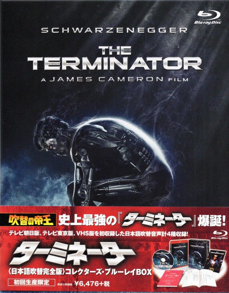 外国映画Blu-ray ターミネーター 日本語吹替完全版コレクターズブルーレイBOX