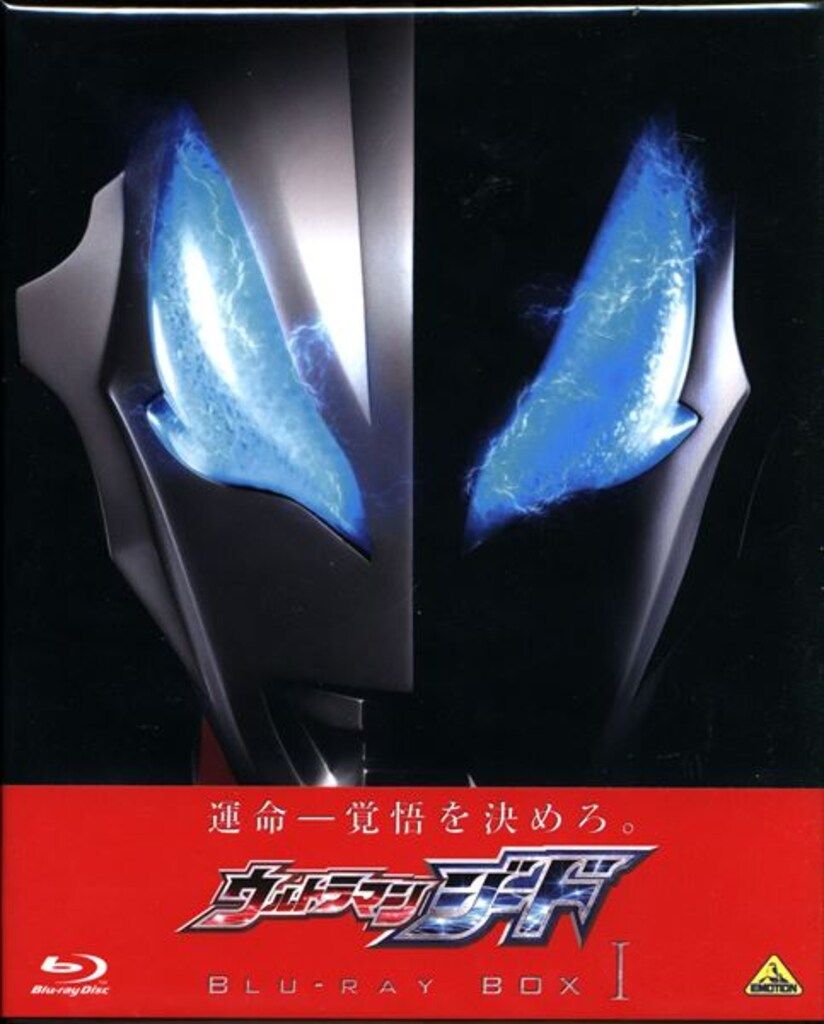 ウルトラマンジード Blu-ray BOX Ⅰ BOX Ⅱ 〈3枚組〉 Amazon.co.jp