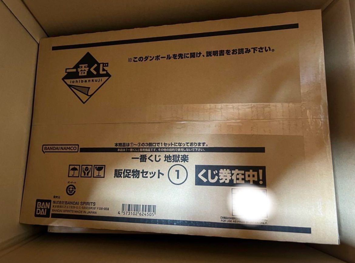 一番くじ 地獄楽 バンダイナムコ くじフルセット＋ラストワン賞
