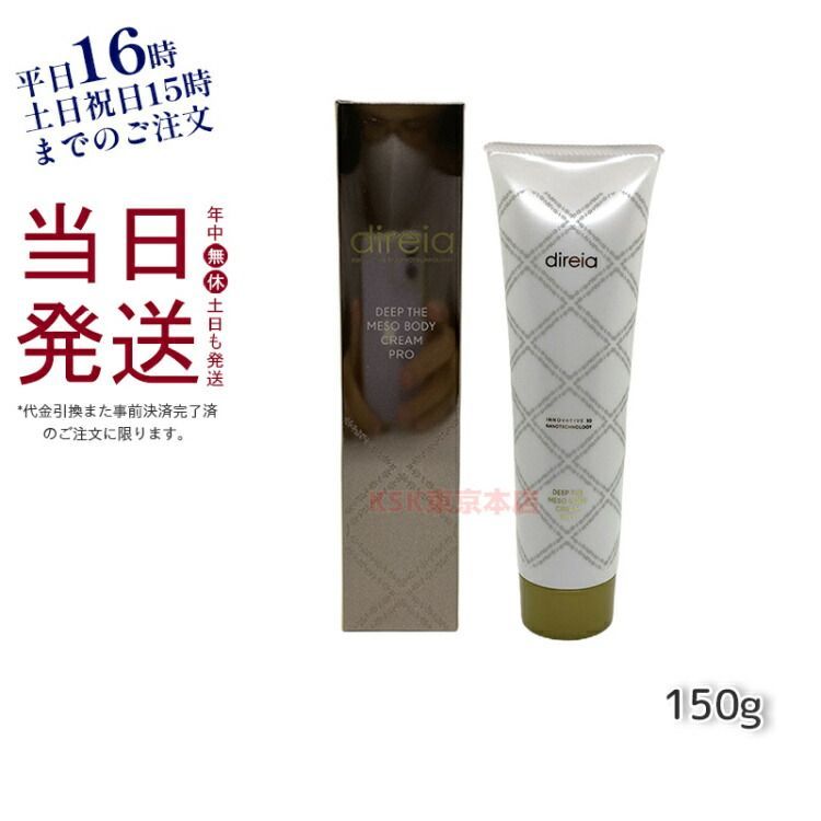 direia ディレイア ディープ ザ ボディ クリーム プロ 400g