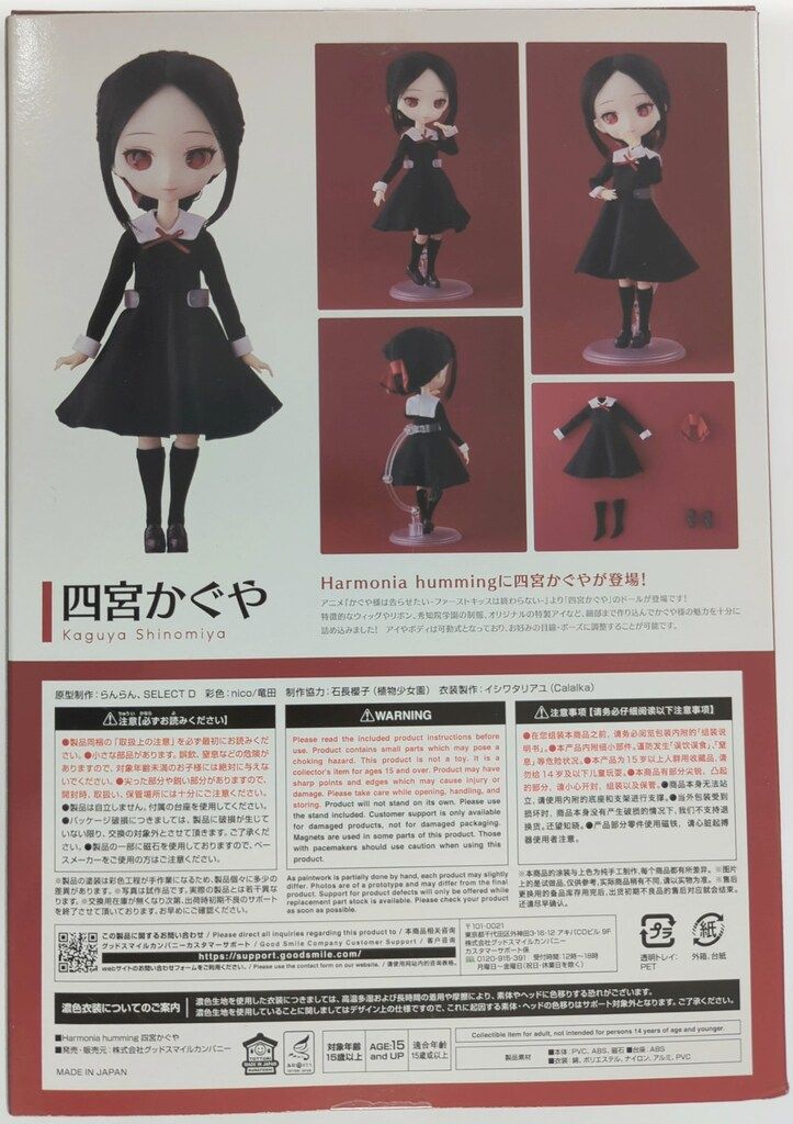 グッドスマイルカンパニー Harmonia humming かぐや様は告らせたい