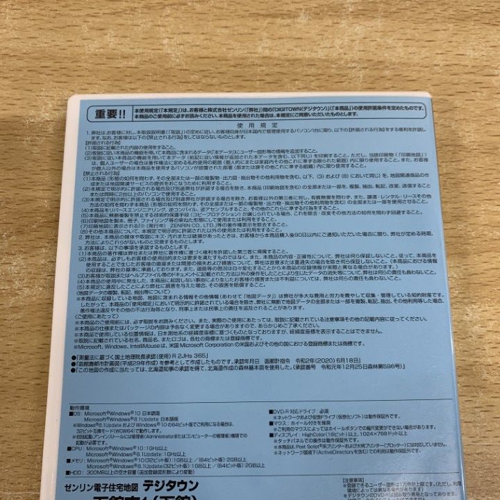 ○01)【同梱不可】ゼンリン電子住宅地図/デジタウン/北海道 函館