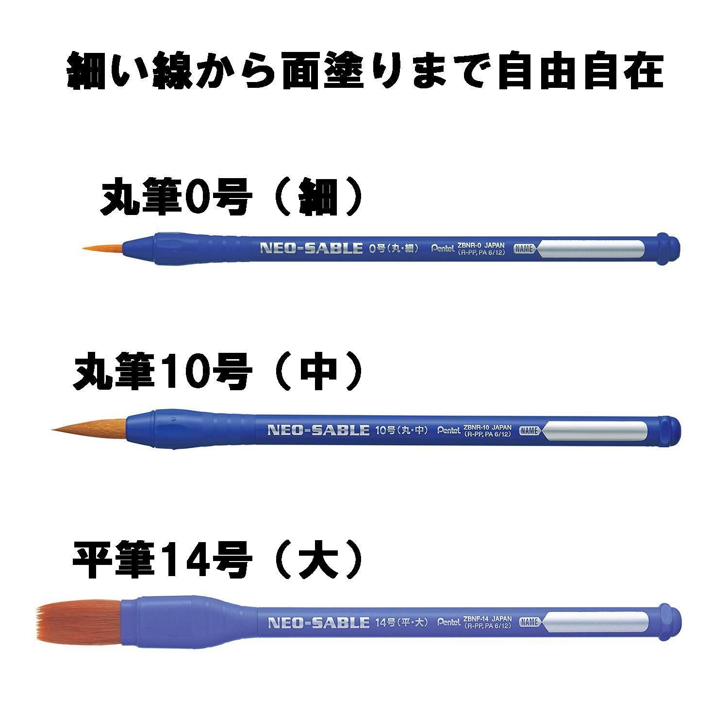 ○ぺんてる えふで ネオセーブル パック入 丸筆０号