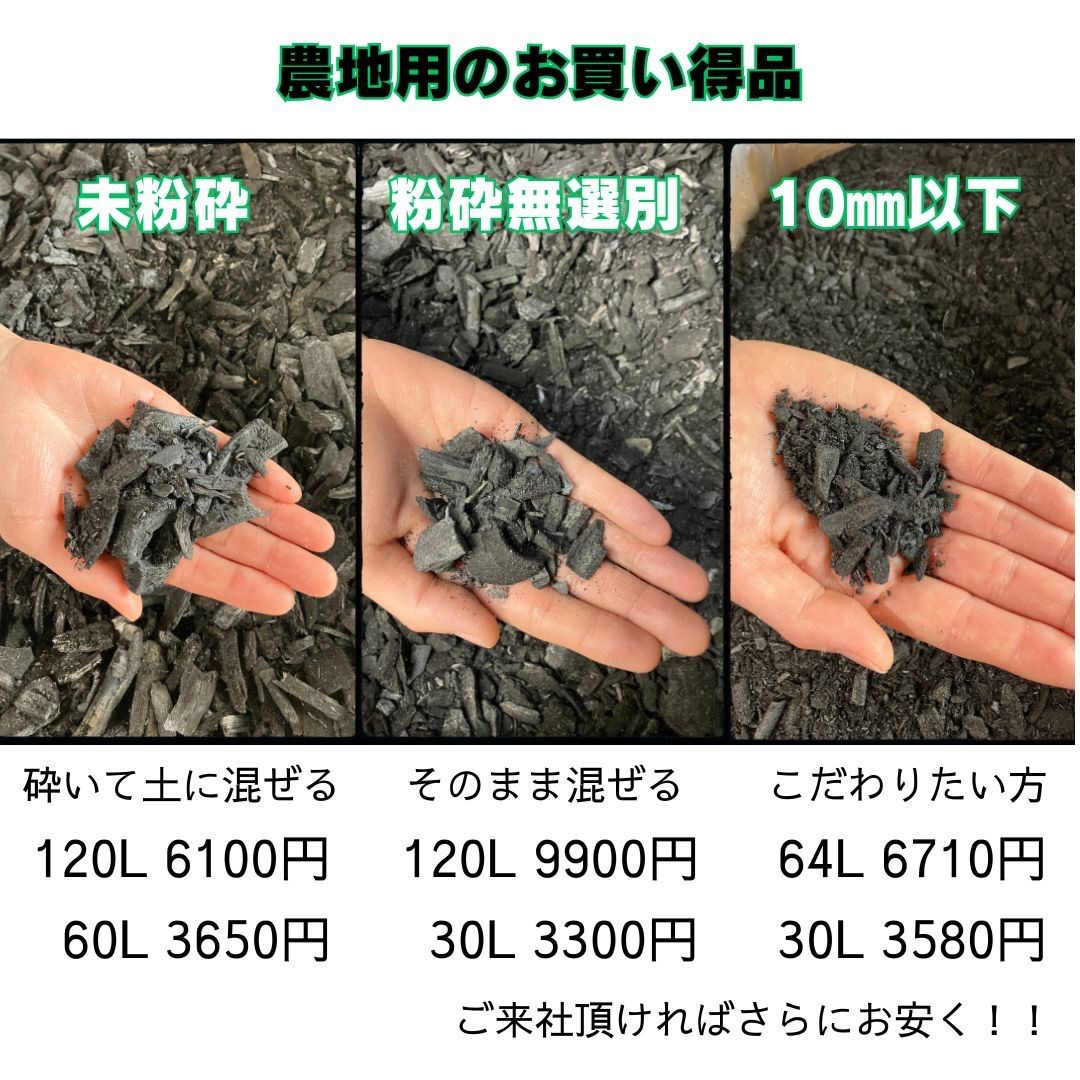 未粉砕 120L
