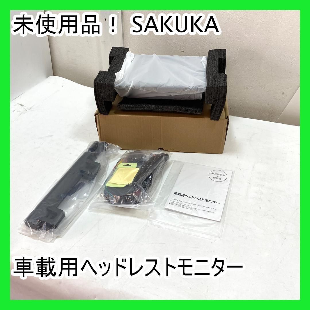 ♥品 SAKUKA 車載用ヘッドレストモニター