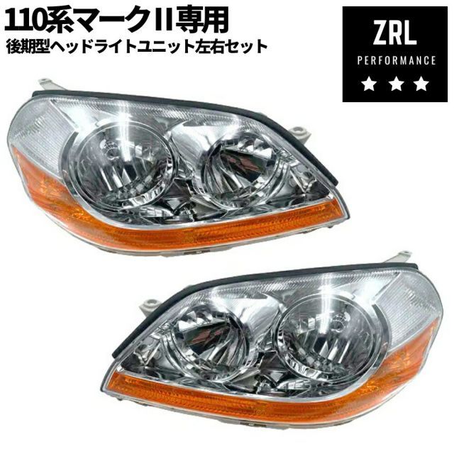JZX110 後期 左 ヘッドライト JZX110 後期 左 ヘッドライト JZX110 後期 左 ヘッドライト マークII