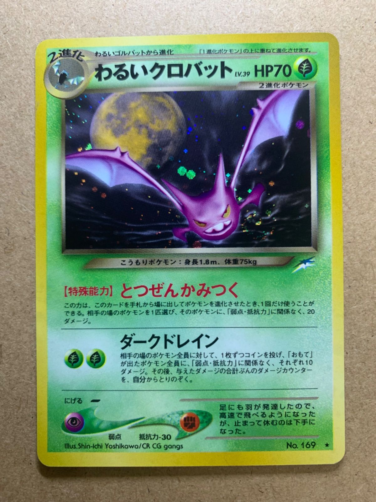 Neoシリーズのわるいクロバット ポケモンカード旧裏 - メルカリ