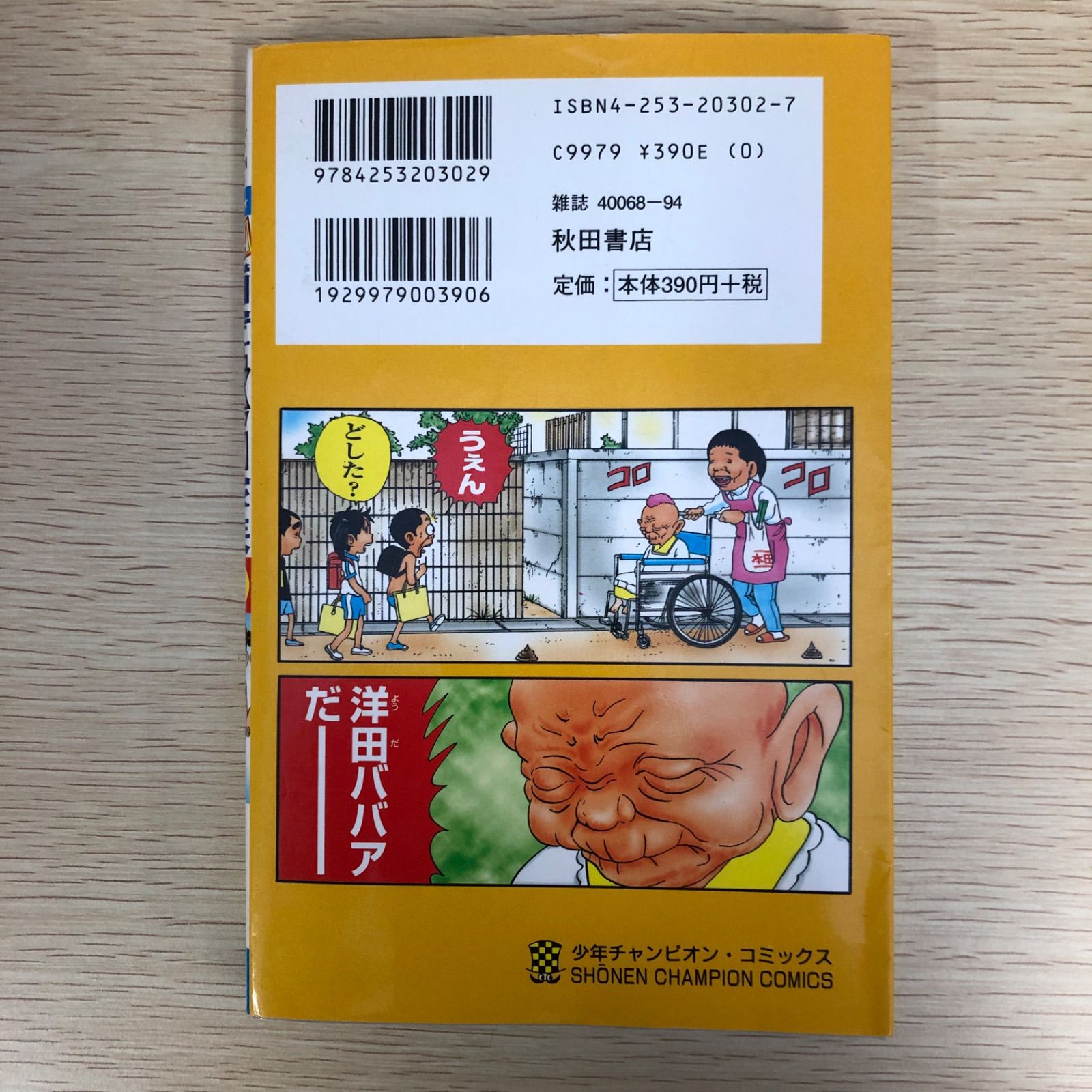 浦安鉄筋家族 浦安鉄筋家族 2 | HMV&BOOKS online - BCBA-628