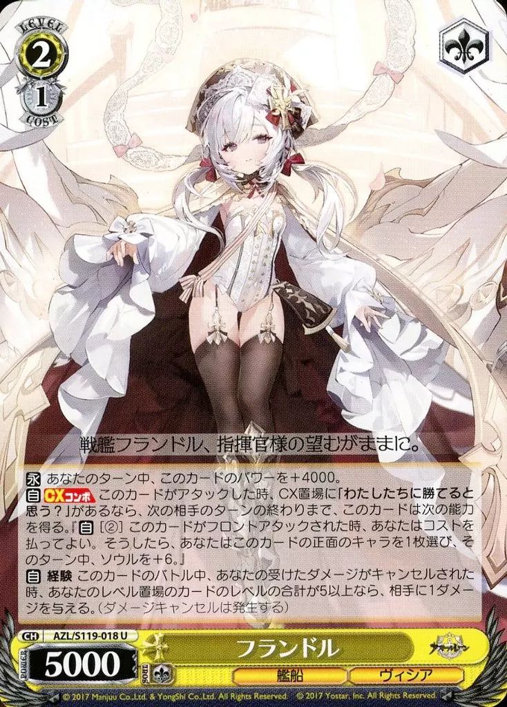 ヴァイスシュヴァルツ　ソニア・ブランシュ　SP 中古】ヴァイスシュヴァルツ AZL/S119-018[U]：フランドル - メルカリ