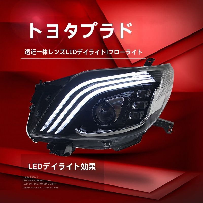 送料無料】10-13年式 新型プラド ヘッドライトユニット 霸道仕様