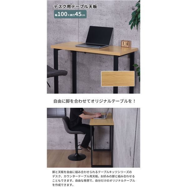 天板のみ デスク天板 幅100×奥行45 ナチュラル 代引不可
