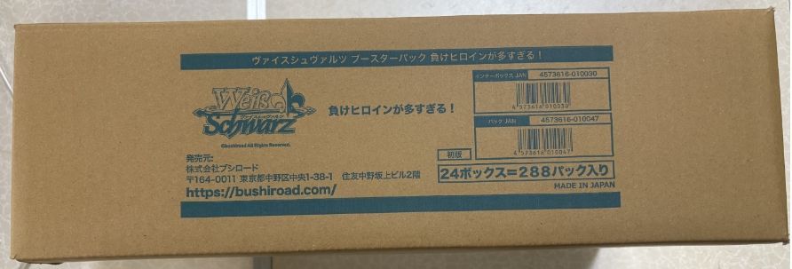 ヴァイスシュヴァルツ 負けヒロインが多すぎる　カートン　未開封　24BOX入り ヴァイスシュヴァルツ 負けヒロインが多すぎる シュリンク付き