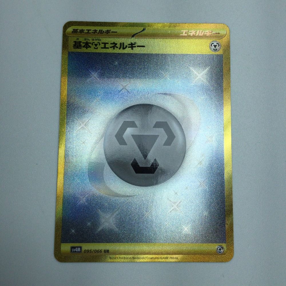 ζζ トレカ ポケモンカード 基本鋼エネルギー 095/066/SV4M/B UR - メルカリ