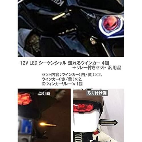 2ピン バイク用 12V LED シーケンシャル ウインカー 流れる ウィンカー 4個 リレー セット 2ピン 3ピン ホワイト 白 ポジション  レッド 赤 ブレーキ 汎用品 (2ピン) - メルカリ