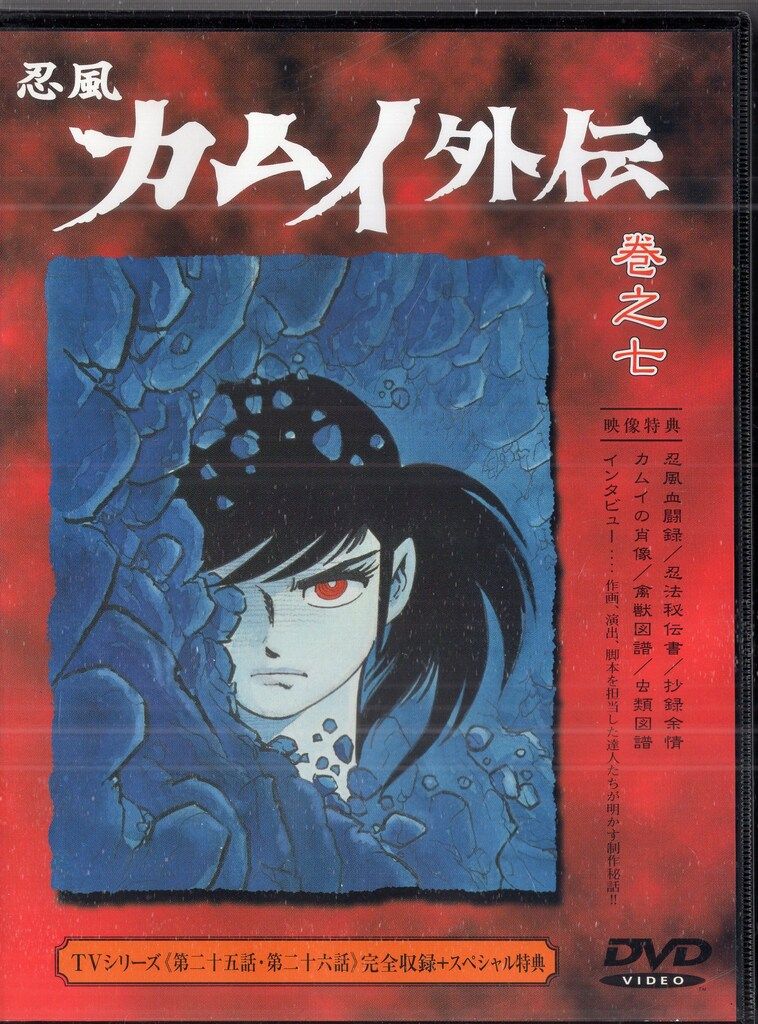 パイオニアLDC アニメDVD 忍風カムイ外伝 全7巻セット 全巻セット