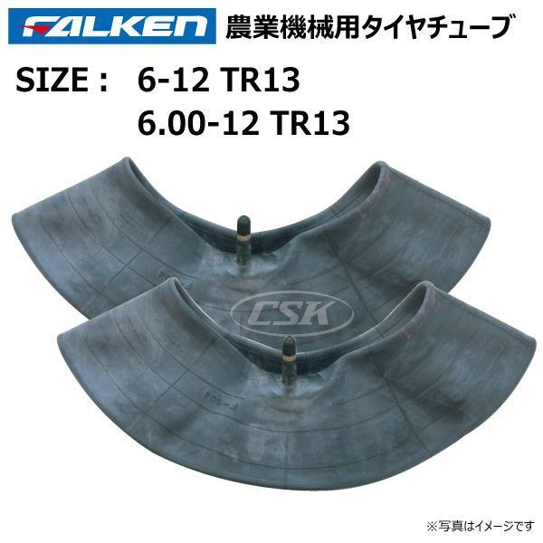 2本 6-12 6.00-12 TR13 チューブ タイヤ ファルケン トラクター 耕うん機 FALKEN OHTSU TR-13 直型バルブ 日本製  6x12 600-12 6.00x12 600x12 メルカリ