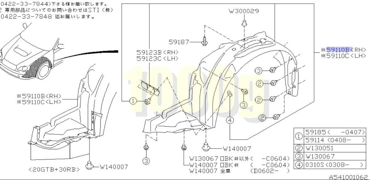 スバル純正 超 品 レガシィ BL5 BLE BP5 BPE フロント インナー フェンダーライナー 右 運転席側 2.0GT 2.0GT-Ⅱ FFCRYSTALESIA_COM