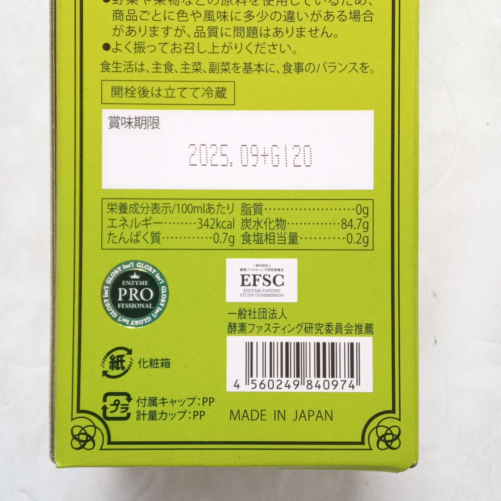 ファスティング F207