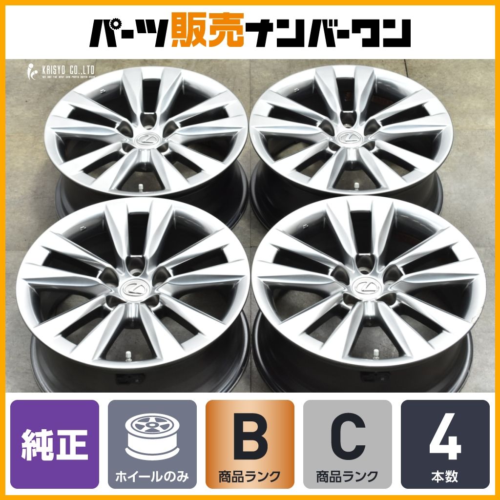 スタッドレス用等に レクサス LS460 後期 バージョンL 純正 18in 7.5J 32 PCD120 4本 LS600h 40系 アルファード ヴェルファイア 流用