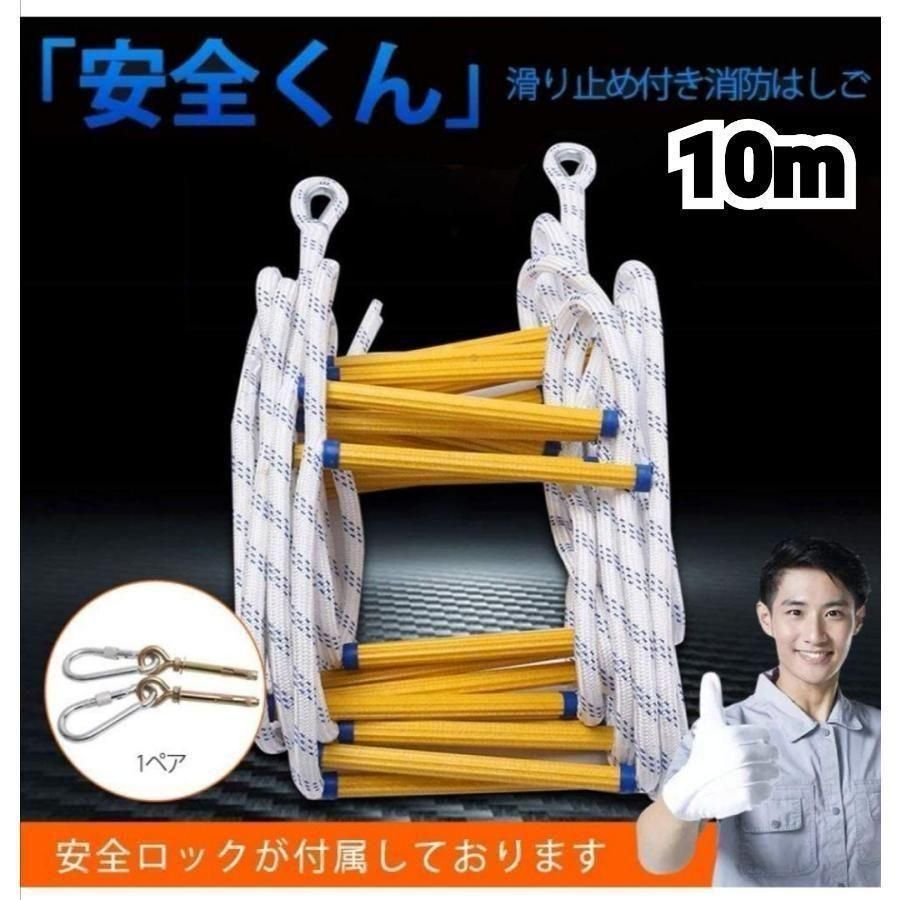 避難はしご 10M 縄はしご 3階 避難ロープ 防災グッズ 滑り止め付き 588 避難はしご 10M 縄はしご 3階 避難ロープ 防災グッズ 滑り止め付き 588