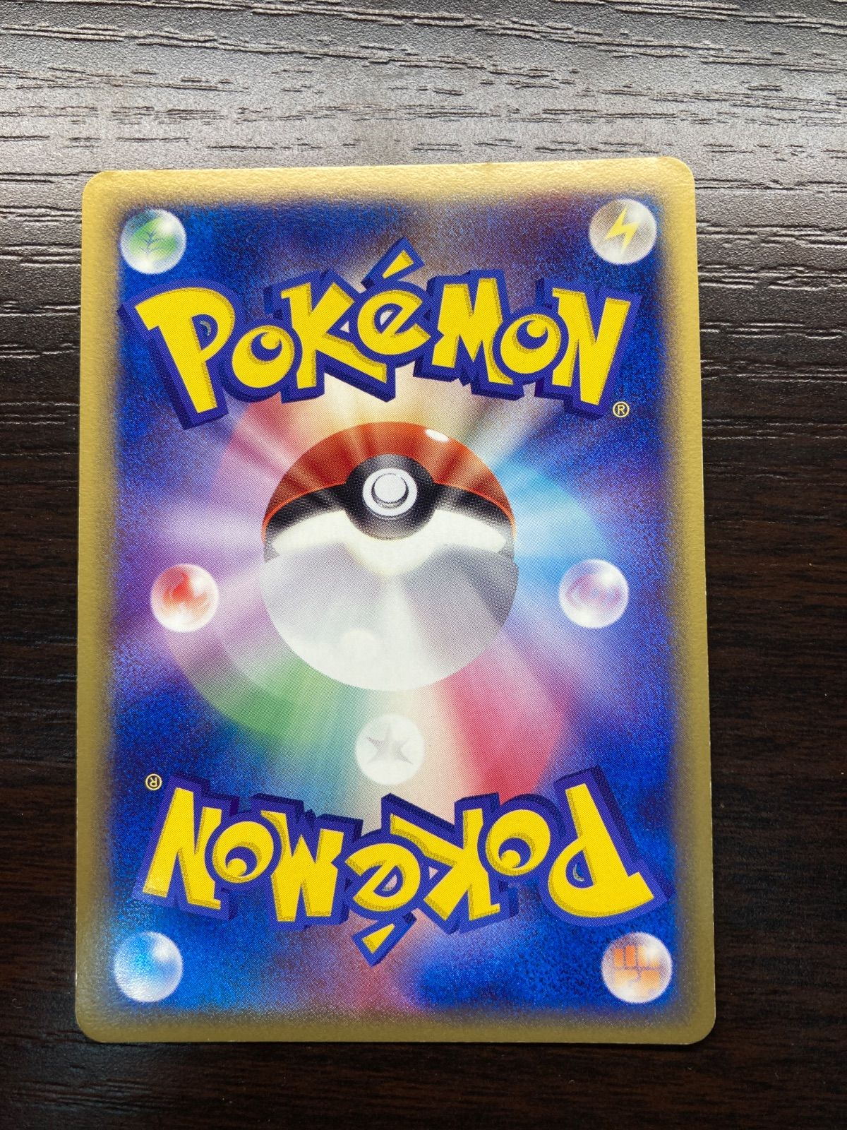 ブースターex HP110 1ed - メルカリ