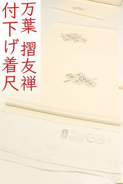 平和屋本店□極上 染匠 久保耕 訪問着 駒刺繍 風景文 金彩 黒紅色地