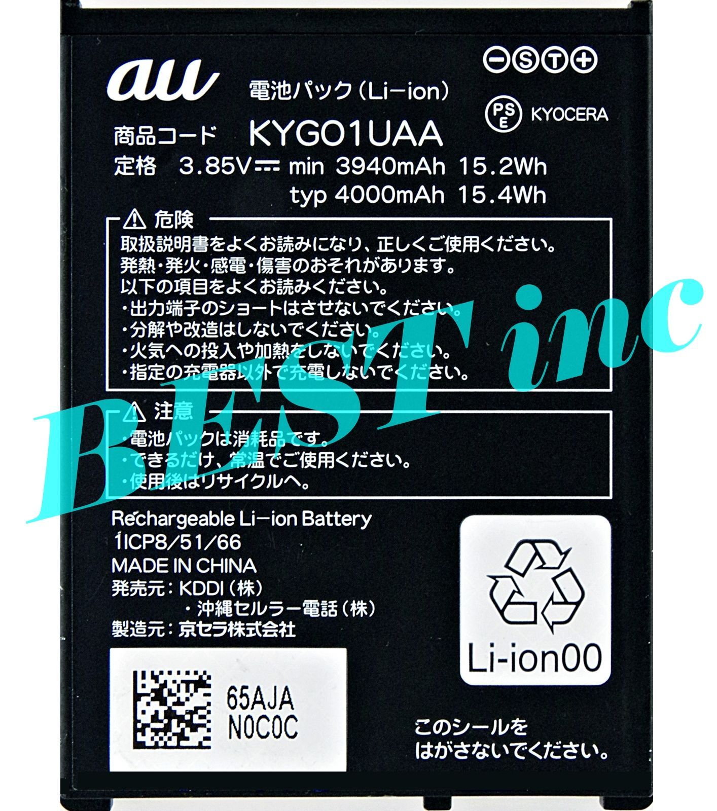 新品 ＞au TORQUE 5G トルク KYG01 電池パック KYG01UAA 京セラ