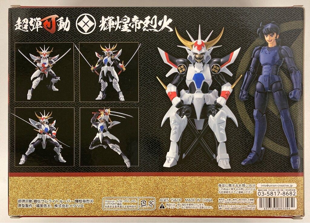 新品未開封 (未開封品) 超弾可動 輝煌帝 烈火 「鎧伝サムライトルーパー」
