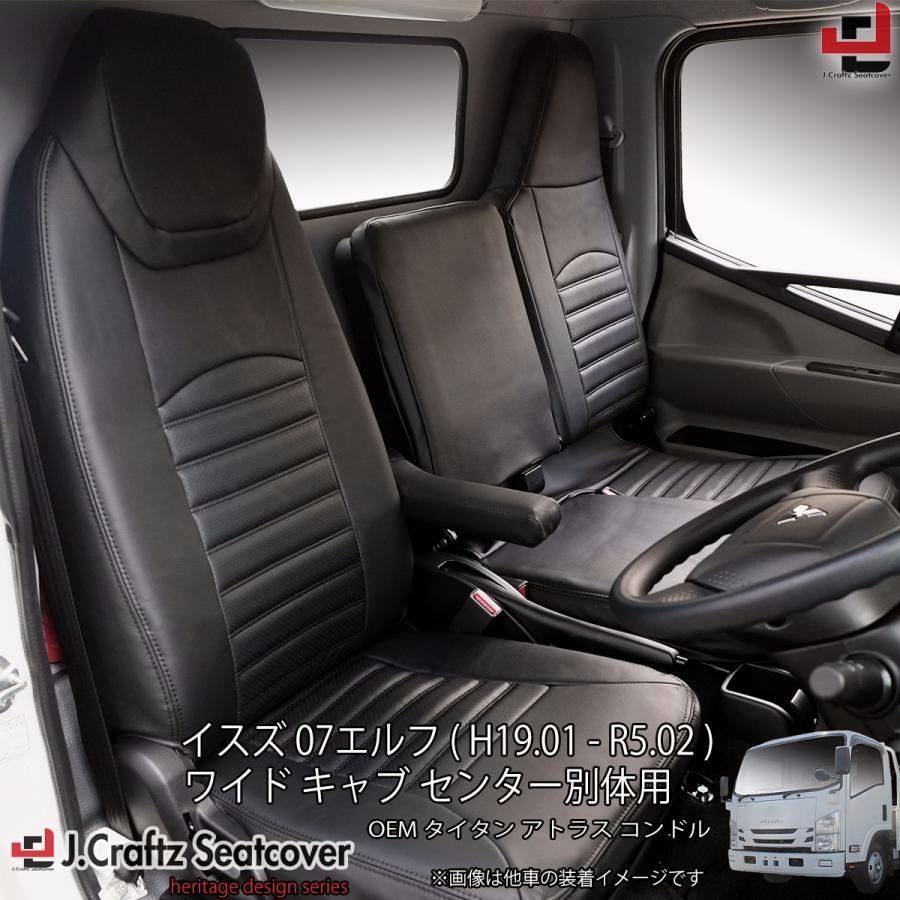 シートカバー 07 エルフ ワイド キャブ トラック Jcraftz パンチングレザー 日産 アトラス マツダ タイタン 内装 部品 カスタム パーツ イスズ 商用