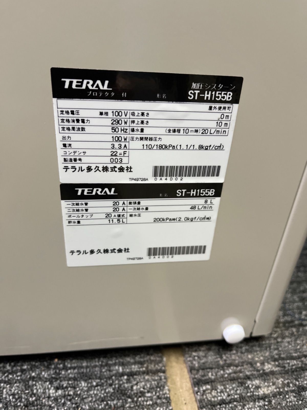 M61。ジャンク品。テラル　加圧シスターン　ST-H155B。 ST-H155B | ST(加圧シスターン)の製品情報 | 水道加圧用 | 家庭