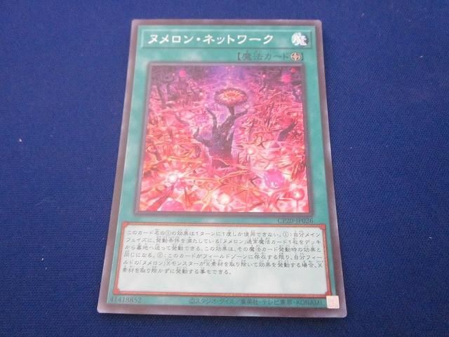 状態B トレカ 遊戯王 CP20-JP026 ヌメロン・ネットワーク スーパー 3枚 Amazon.co.jp: 遊戯王 CP20-JP026 ヌメロン・ネットワーク (日本