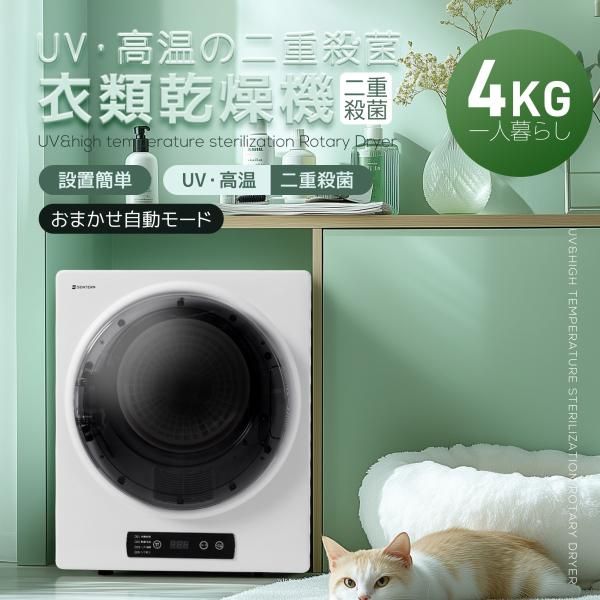 衣類乾燥機 布団乾燥機 ふとん乾燥 4kg 自動モード 壁掛け UV除菌 高温除菌 静音設計 大容量 快適乾燥 強力乾燥 家庭用除湿 布団除湿 湿気 梅雨対策 爆買