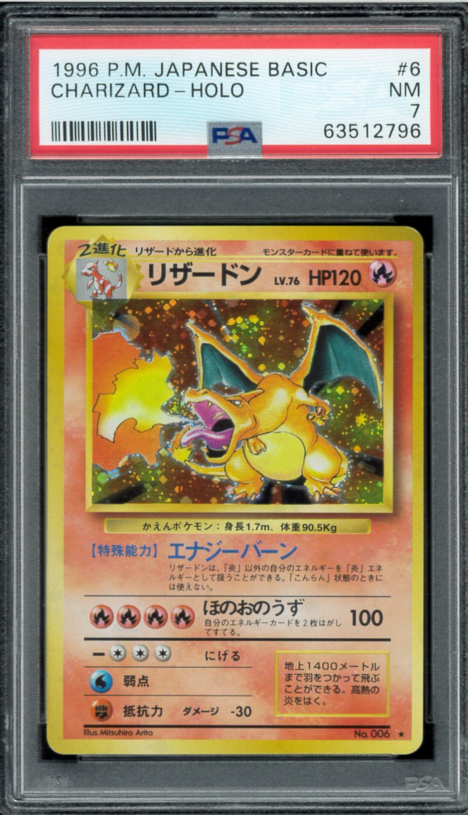 ポケモンカード　リザードン　かえん　マークあり　旧裏面　旧裏　PSA7　P001639