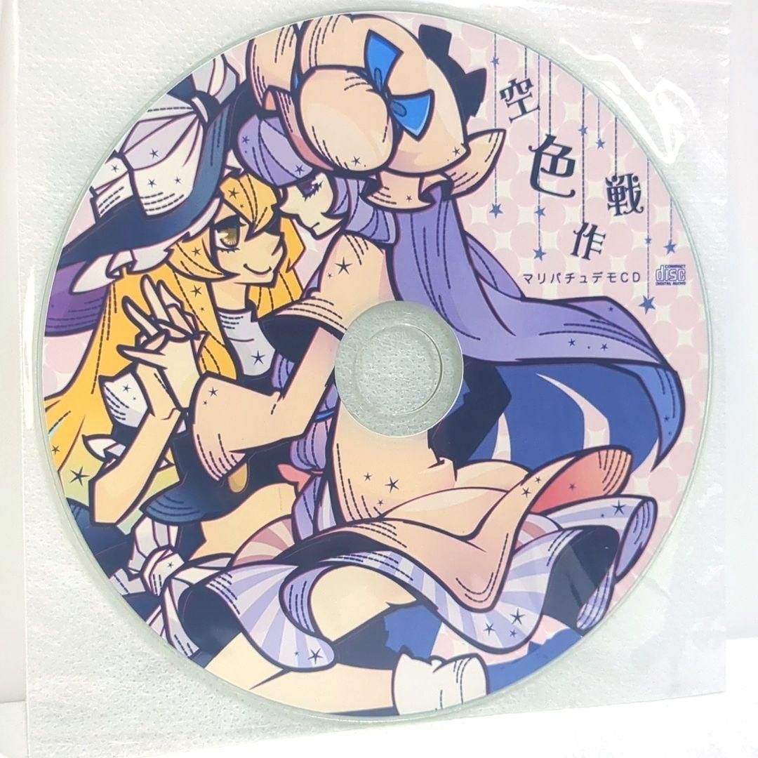 空色作戦 マリパチュデモCD 衝動的の人 東方 同人 音楽 CD