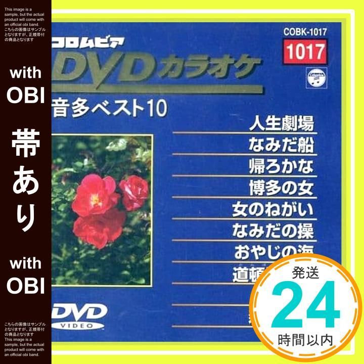 コロムビア DVDカラオケ 音多ベスト10 各種8点 - メルカリ