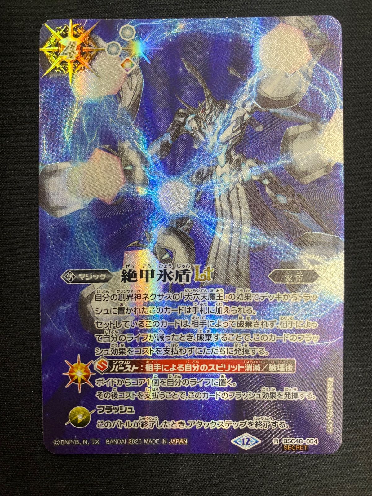 絶甲氷盾　リバイバル　シークレット　銀仕様　1まい 2023/10)絶甲氷盾(タバック加工/BSC41収録)【C】{SD56-RV009}《白》