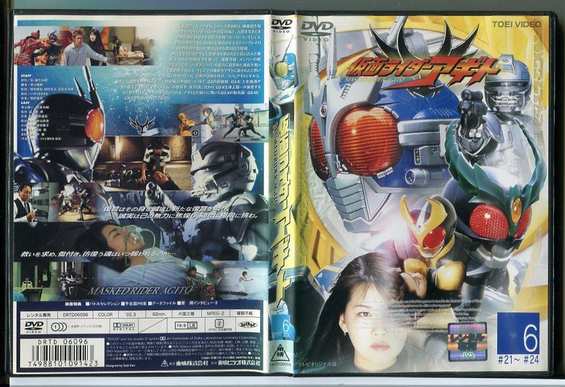 仮面ライダーアギト 6/中古DVD レンタル落ち/賀集利樹/要潤