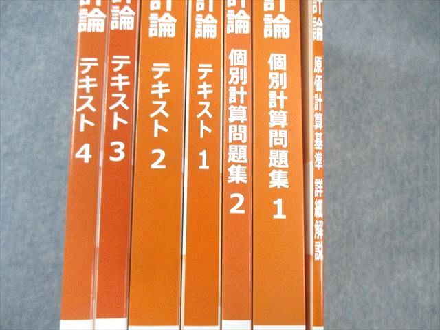 CPA会計学院 公認会計士講座 管理会計論 テキスト/個別計算問題集など 2024年・2025年合格目標 状態良品 計7冊 090L4D CPA会計学院 公認会計士講座 管理会計論 テキスト/個別計算問題