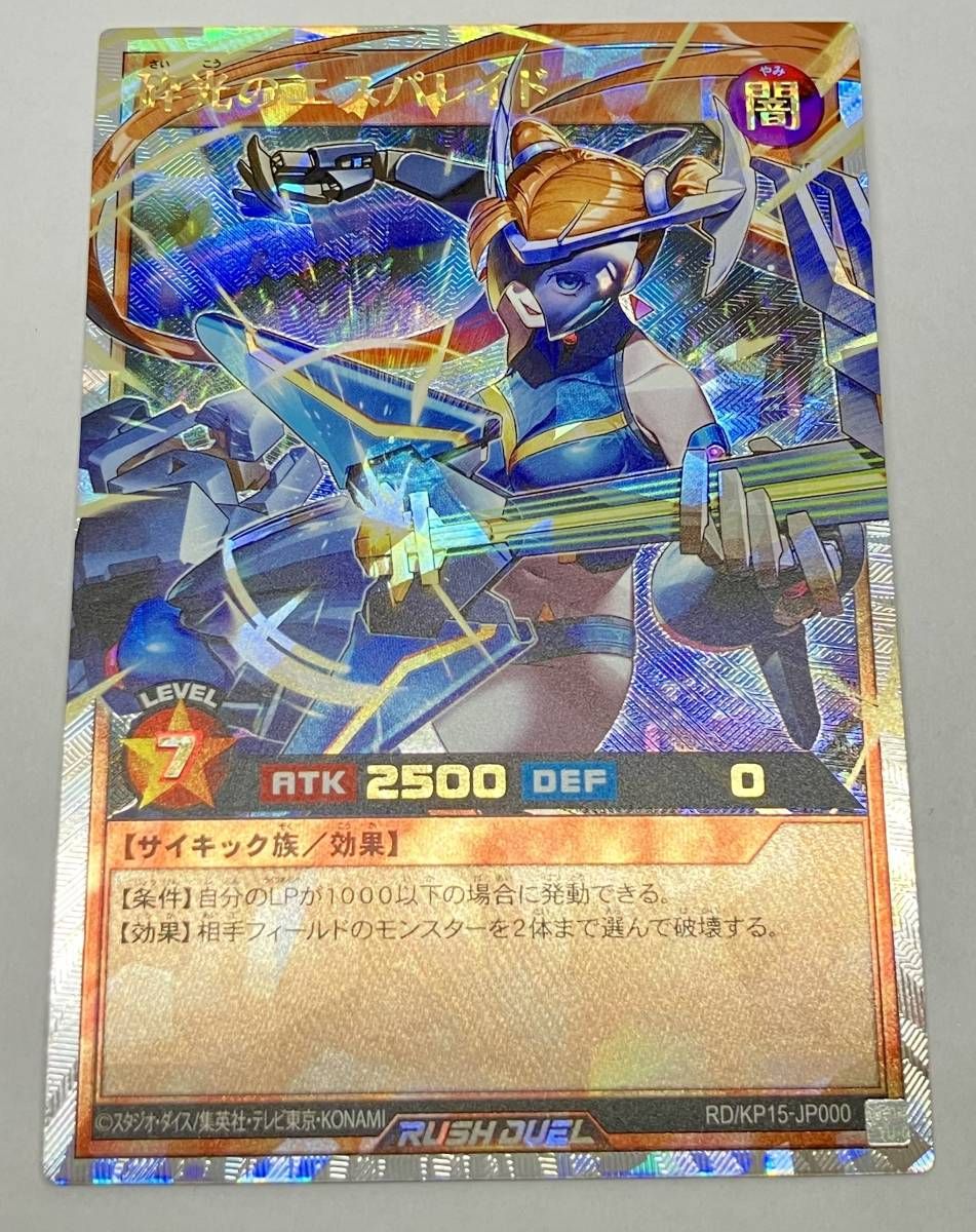 砕光のエスパレイド【オーバーラッシュレア】｛RD/KP15-JP000｝ 遊戯王